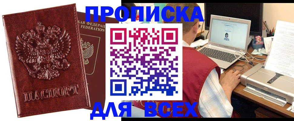 прописка законно в Гурьевске