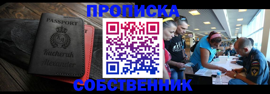 временная регистрация собственник в Гурьевске